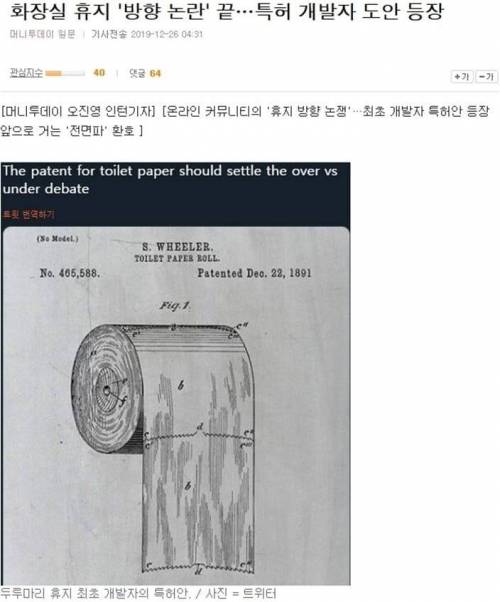롤 휴지 방향 논란 종결...개발자 도안 공개