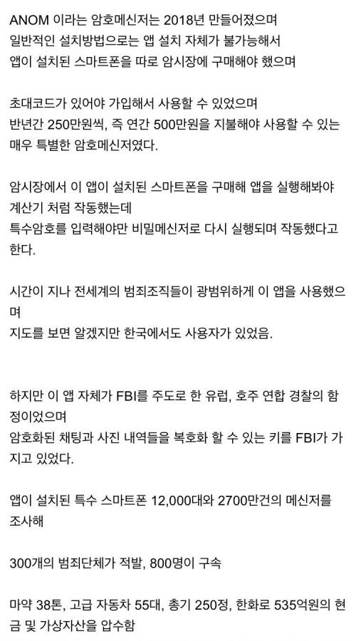 연간 이용료 500만원짜리 범죄용 암호 메신저 근황.jpg