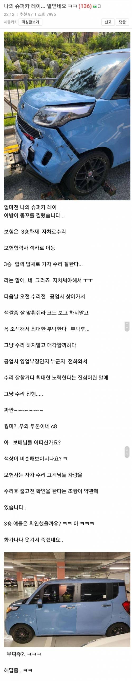 투톤 컬러 레이 대참사.jpg