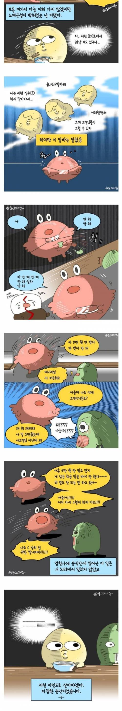 [스압] 을에서 갑이 된 알바생 썰.jpg