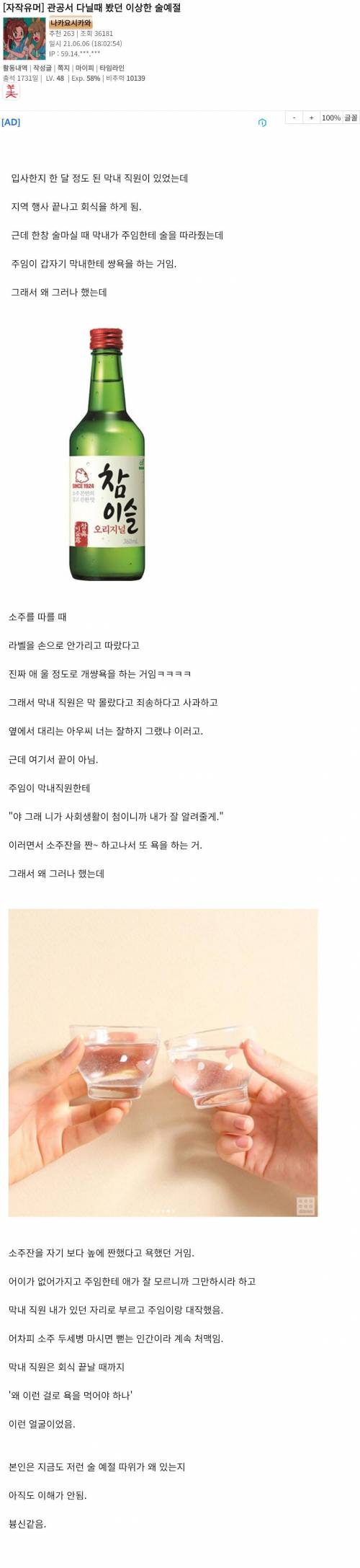 술자리에서 예절 때문에 쌍욕 먹은 직원