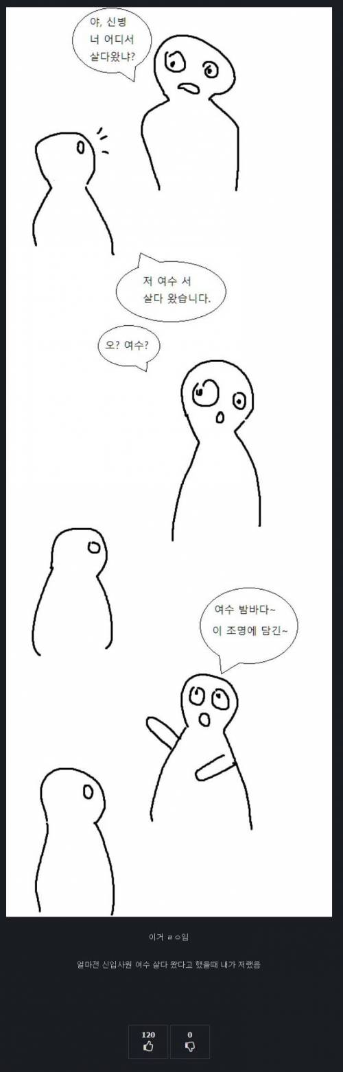 여수산다고 하면 듣는말.jpg