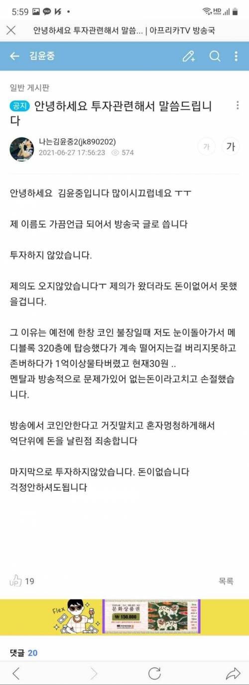 코인게이트로 시끄러울때, 어느 BJ의 공지.jpg