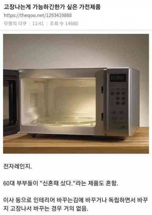 고장나는게 가능한가 싶은 가전제품