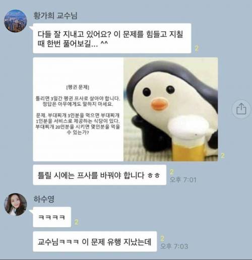 흔한 교수님 연구실 단톡방 일상