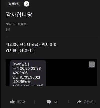 블라인드에 올라온 네이버 월급.jpg