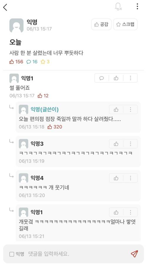 사람한명 살린 에타인.jpg