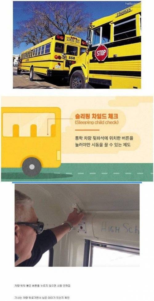 미국 스쿨버스 시동 끄는 법...jpg