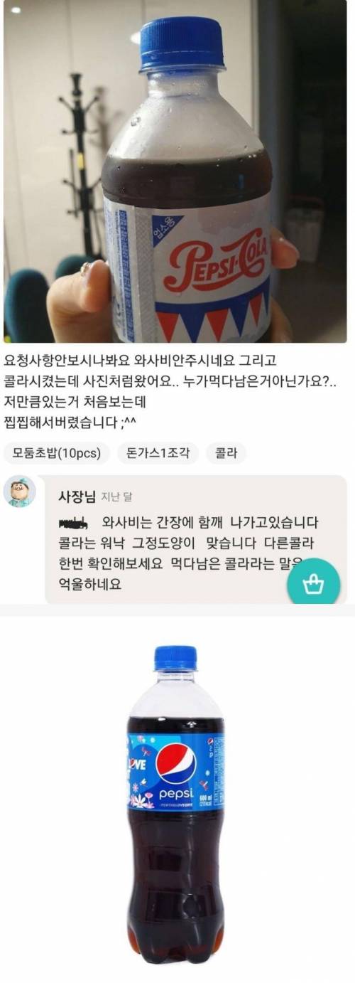 콜라 시켰는데 누가 먹다 남은거 아닌가요?.jpg