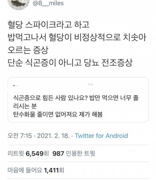 20~30대 당뇨 전조 증상.jpg