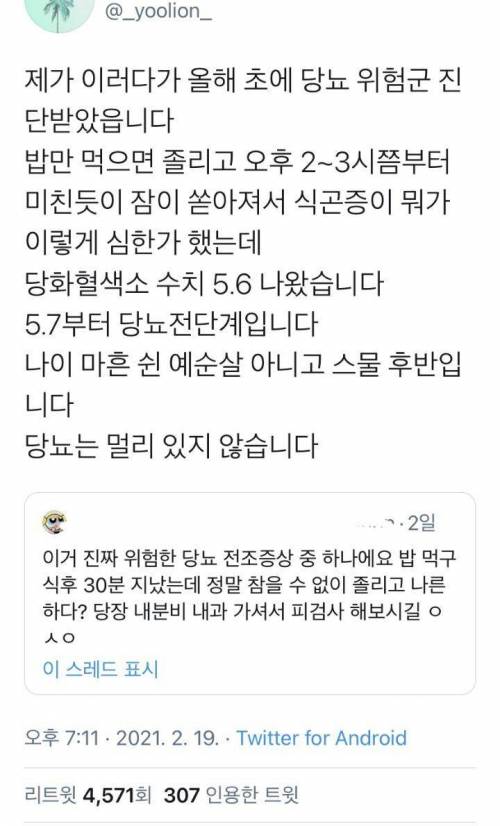 20~30대 당뇨 전조 증상.jpg