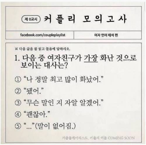 여자친구가 가장 화난 것은?