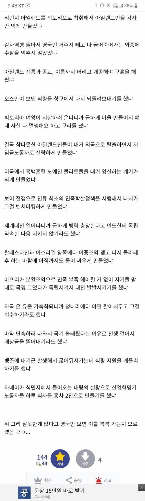 영국이 대체 뭘 그렇게 잘못했냐?.jpg