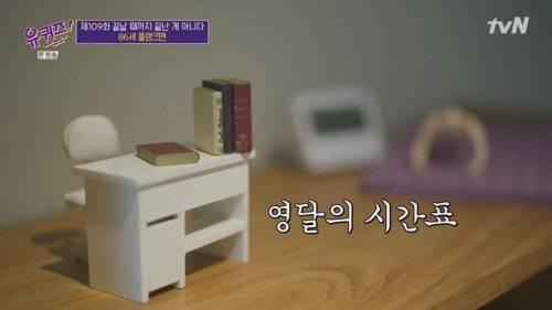 [스압] 인생 3막을 살고 계신 86세 어르신의 하루 일과표.jpg
