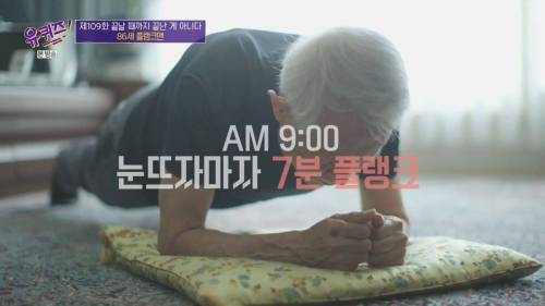 [스압] 인생 3막을 살고 계신 86세 어르신의 하루 일과표.jpg