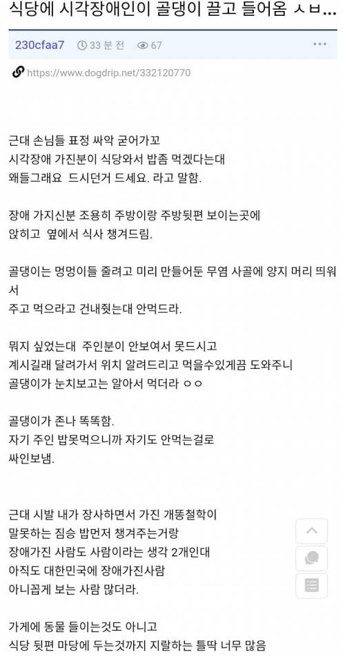 식당에 시각장애인이 안내견 데리고 들어옴.jpg