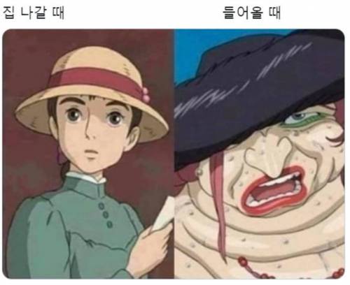 요즘에 집 나갈 때와 들어올 때