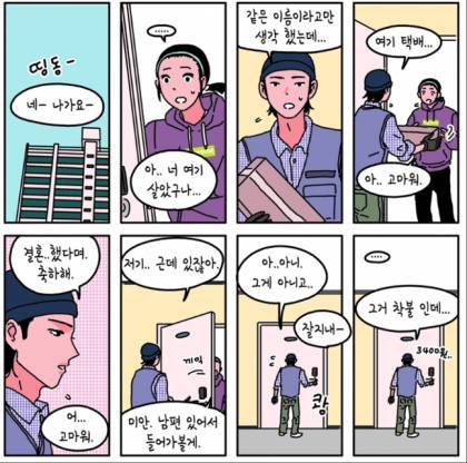 배달하다 만난 전여친.jpg