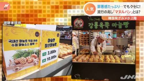 일본에서 유행중인 의외의 한국빵.jpg
