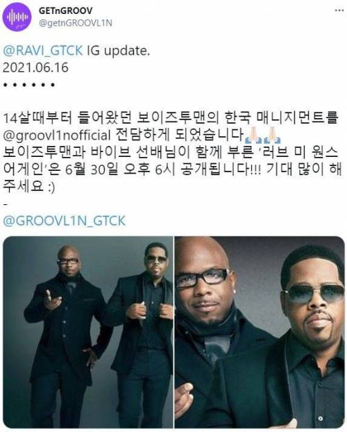 6월 30일에 한국노래 리메이크 발표하는 그룹