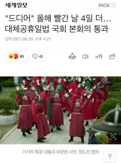 대체휴일로 기분이 좋은 기자선생...jpg