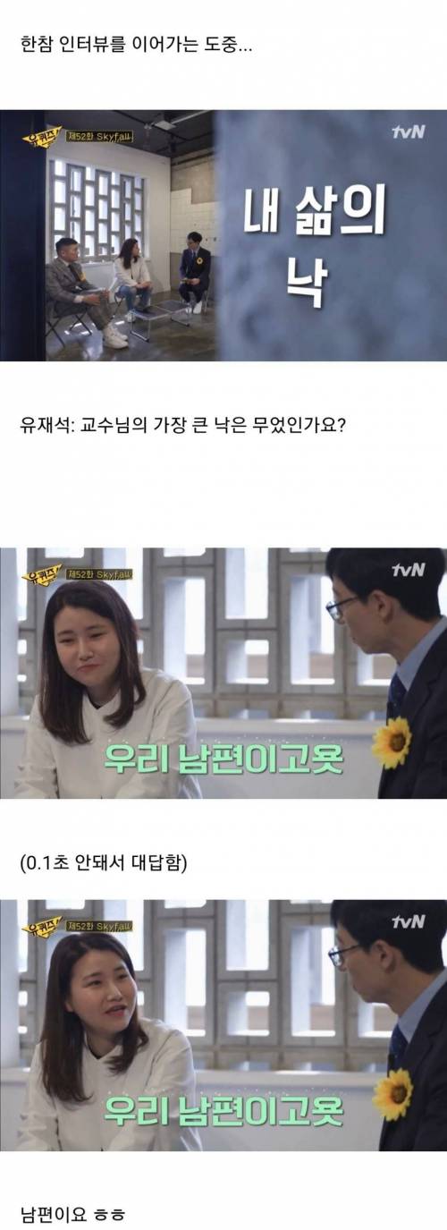 [스압] 남편을 너무 좋아하는 그알 교수님.jpg