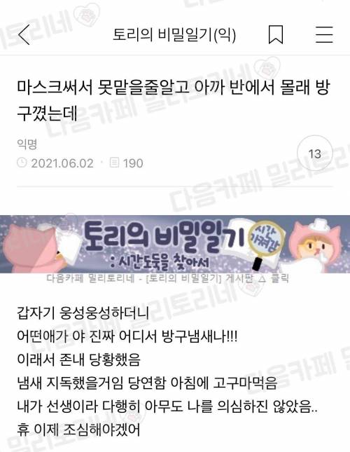 마스크 써서 못맡을줄 알고 아까 반에서 몰래 방구꼈는데