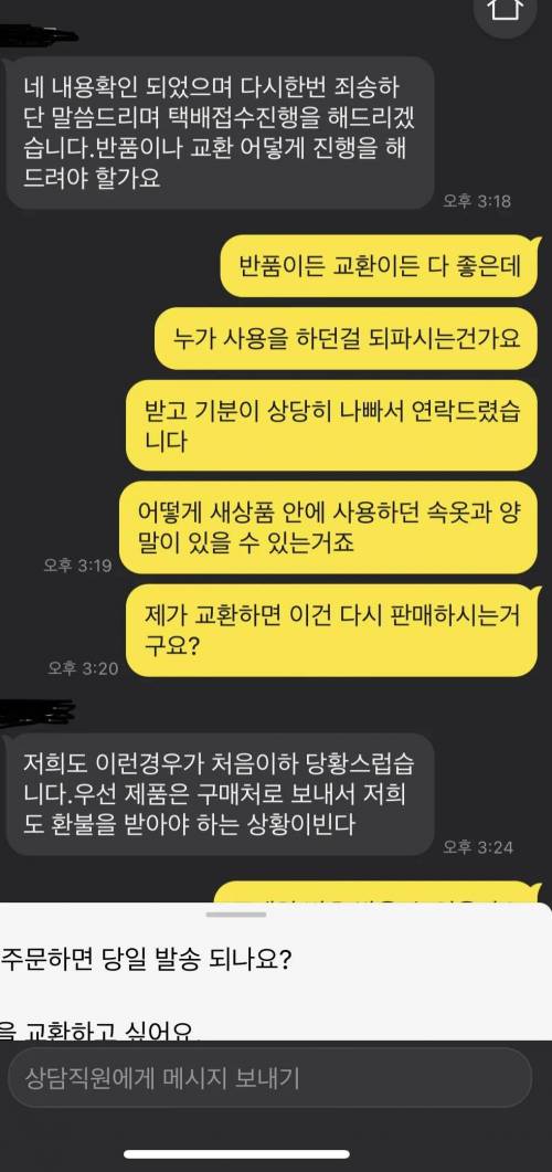 가방을 샀는데 팬티를 받음.jpg