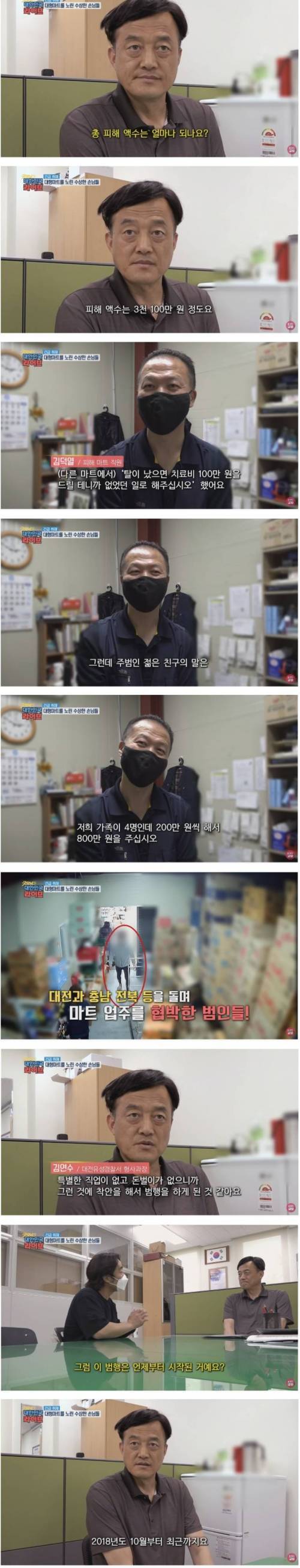 [스압] 대형마트를 노린 수상한 손님들.jpg