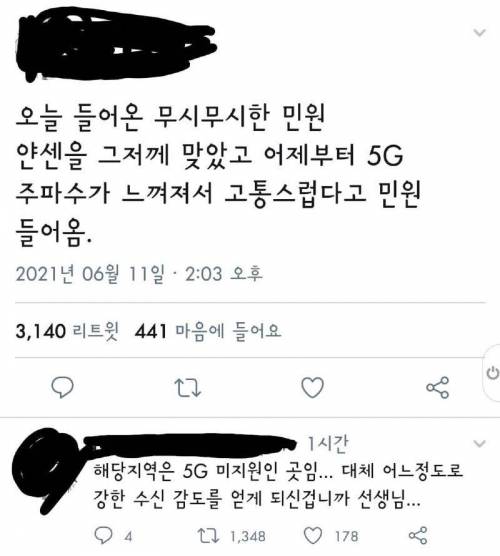 백신때문에 생긴 무시무시한 민원...jpg