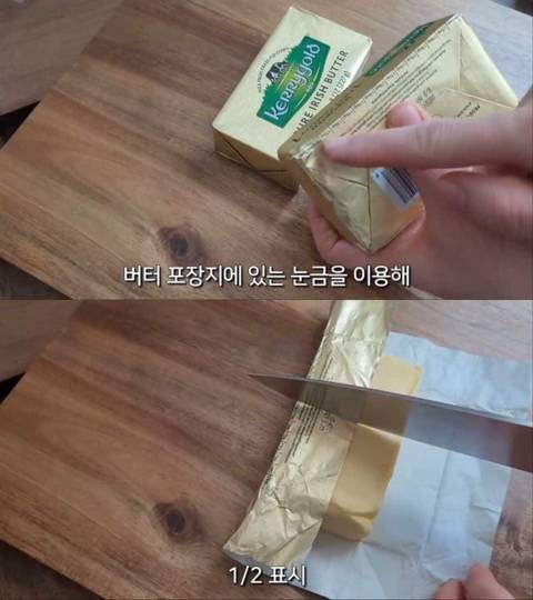 버터 소분하는 꿀팁.jpg