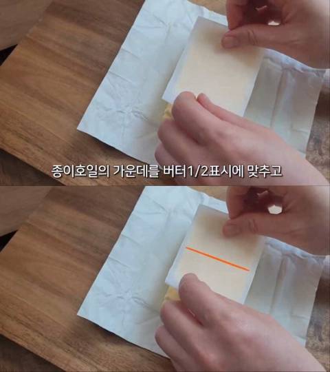버터 소분하는 꿀팁.jpg