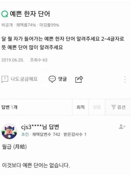 달 월자가 들어가는 예쁜 한자 단어.jpg