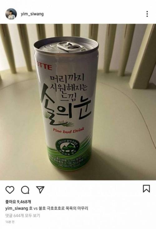 임시완 논란.jpg