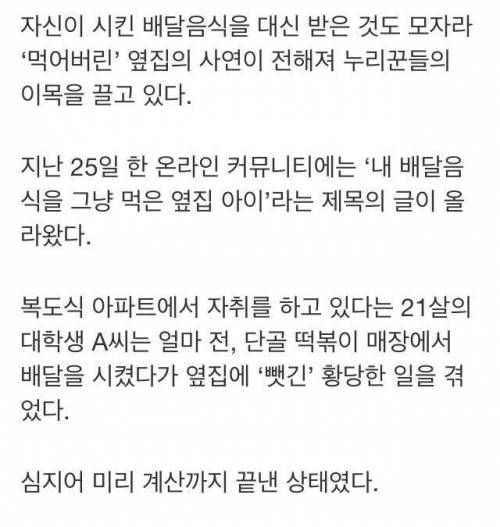 배달음식을 옆집아이가 먹었어요.jpg