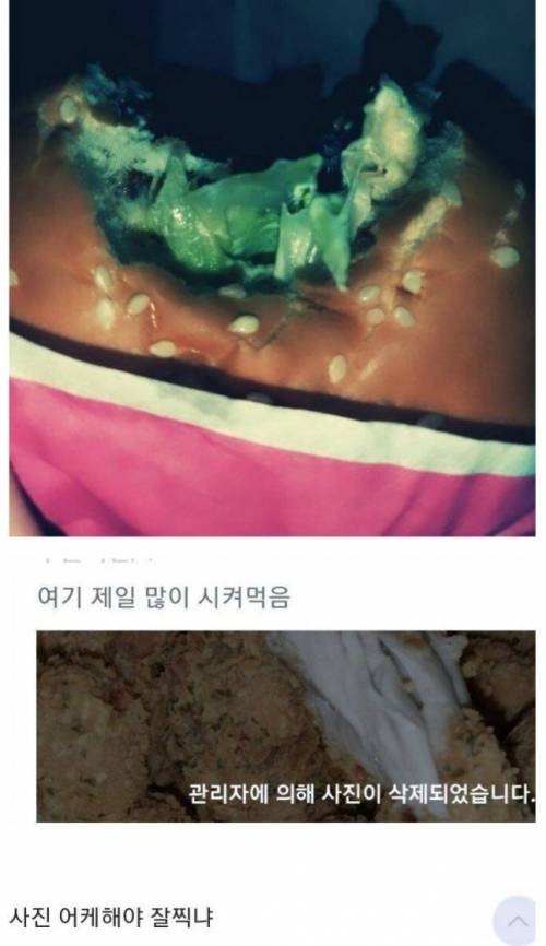 점주들이 내 사진 리뷰 자꾸 삭제함.jpg