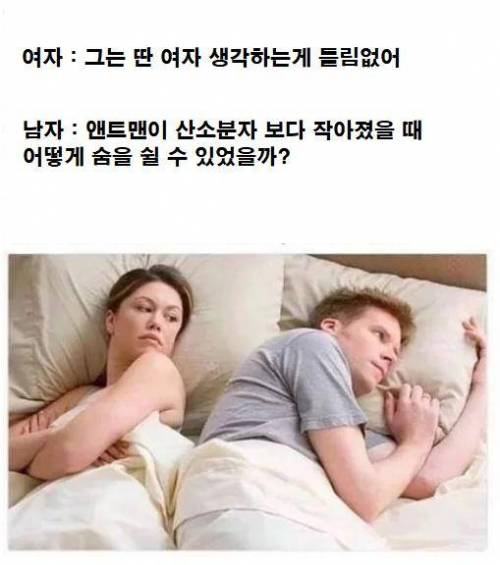 그는 딴 여자를 생각하는 게 틀림없어.jpg