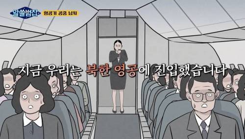 [스압] 우리나라에서 있었던 항공기 공중 납치 사건.jpg