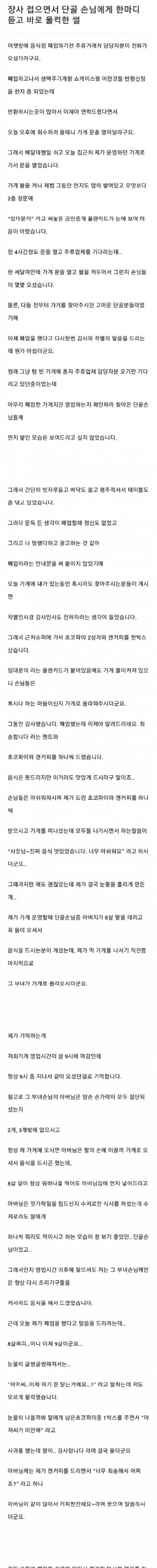 [스압] 장사 접으면서 단골손님에게 한마디 듣고 바로 울컥한 썰.jpg