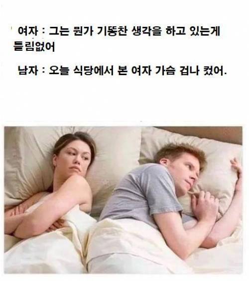 그는 딴 여자를 생각하는 게 틀림없어.jpg