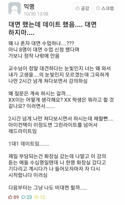 교수랑 데이트한 썰 푼다.jpg