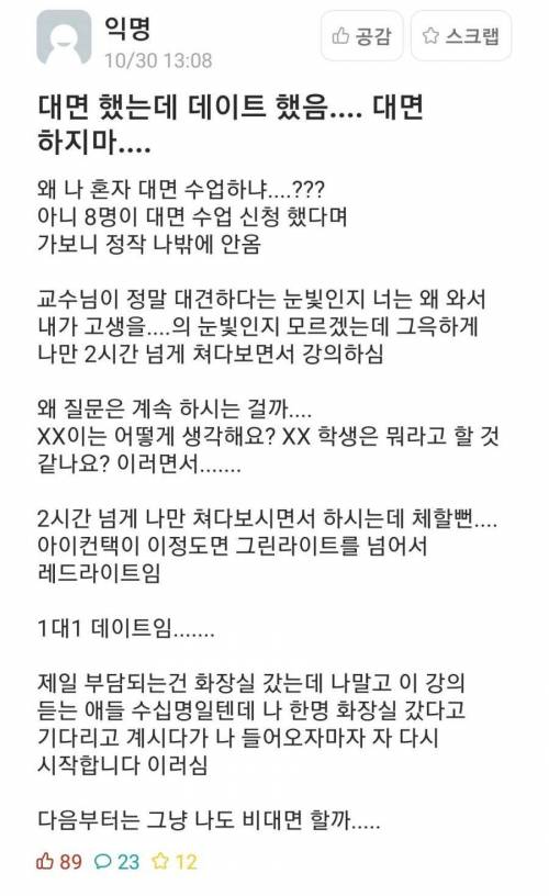 교수랑 데이트한 썰 푼다.jpg