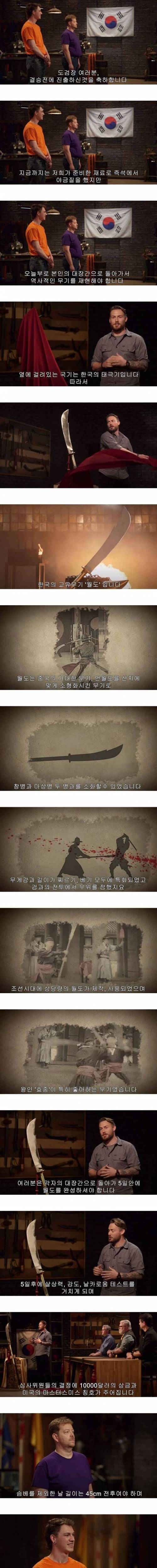 [스압] 미국 대장장이 프로그램에 나온 한국 무기