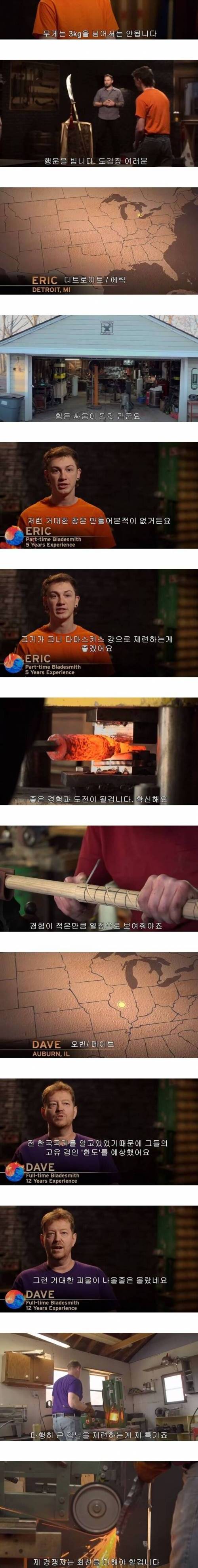 [스압] 미국 대장장이 프로그램에 나온 한국 무기