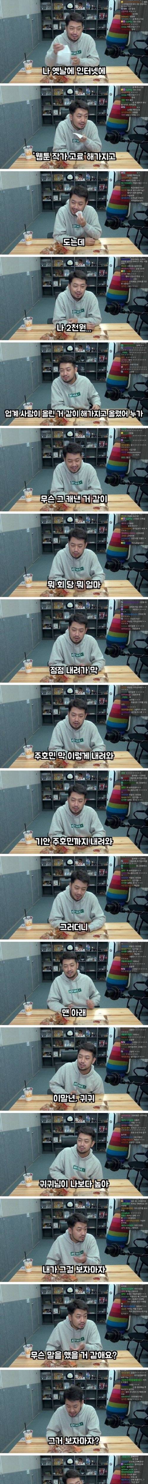 [스압] 웹툰작가 회당고료를 본 이말년.jpg