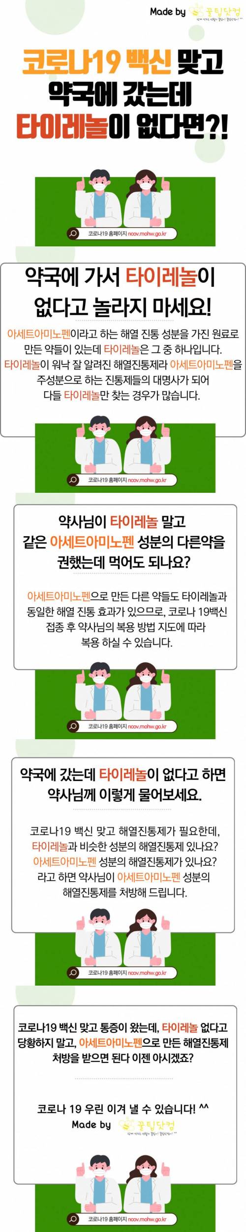 약국에 타이레놀이 없다면.jpg