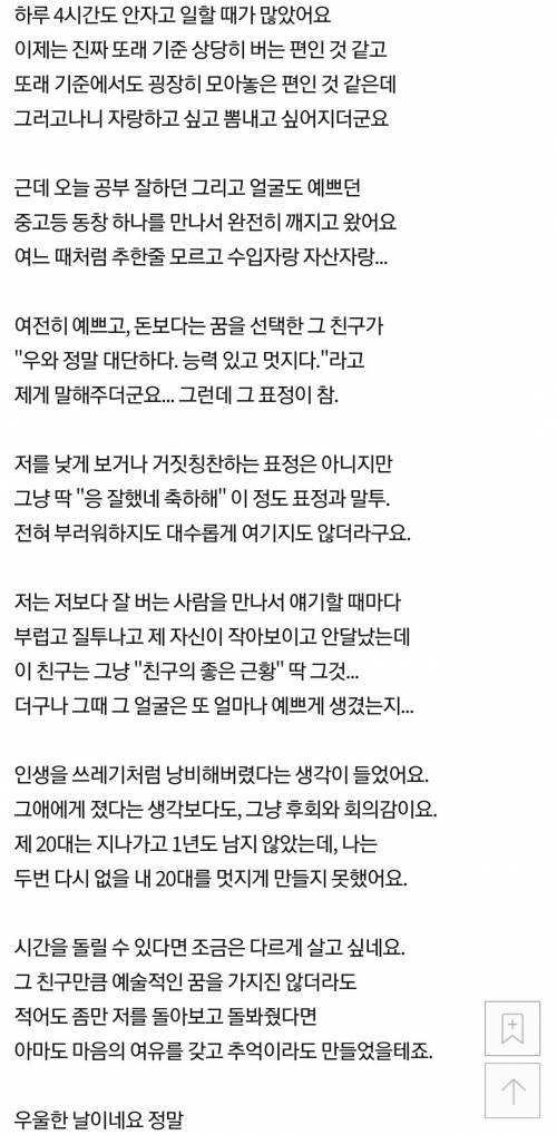 동창 만나고 와서 인생에 현타 온 사람.jpg
