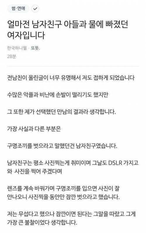 아들과 여친 동시에 물에 빠진 사건 여친 입장.jpg