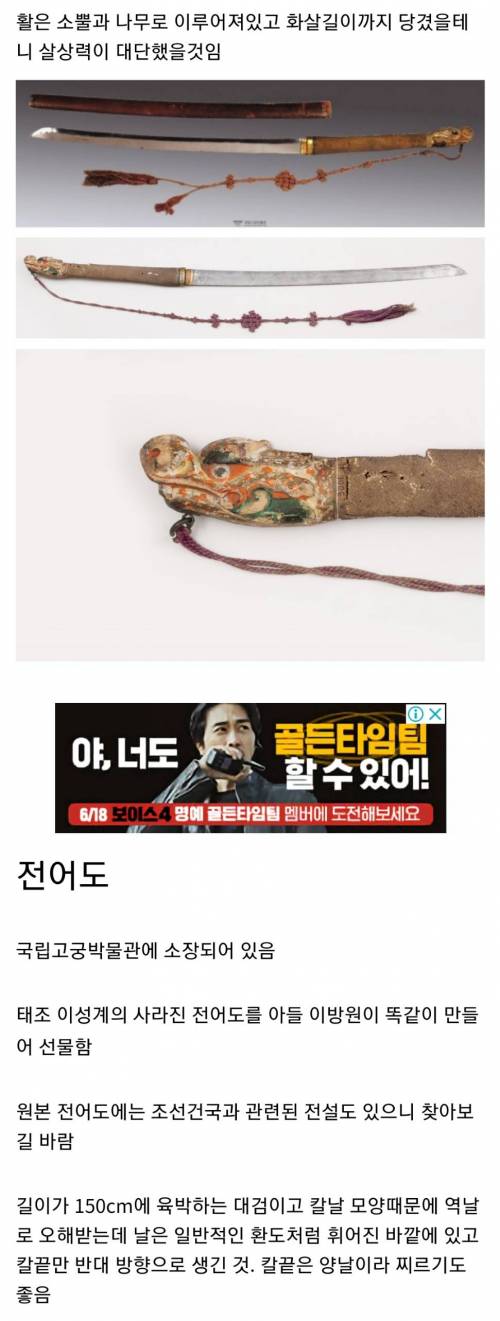 이성계가 썼던 무기.jpg