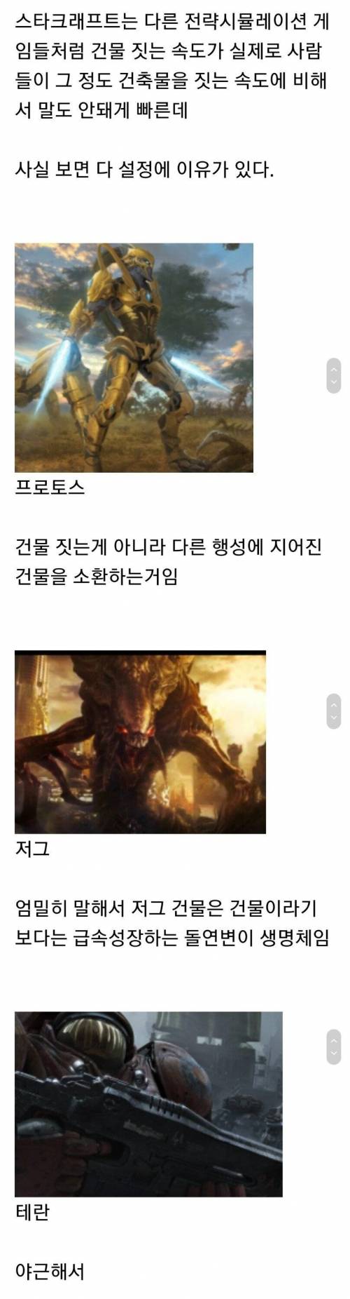 스타크래프트 건물이 빨리 지어지는 이유